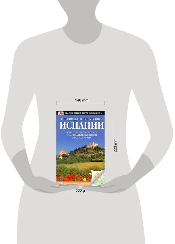 Книга Неизведанные уголки Испании. 25 интересных маршрутов () — 2