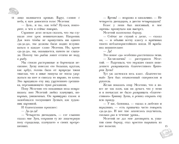 Книга Серебряный герб. Повесть (Корней Чуковский) — 16