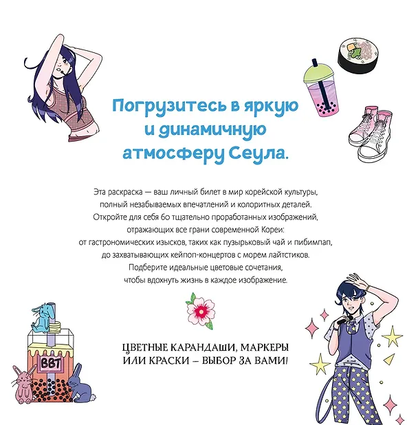Книга Корея в красках (Светлана Митяева) — 7