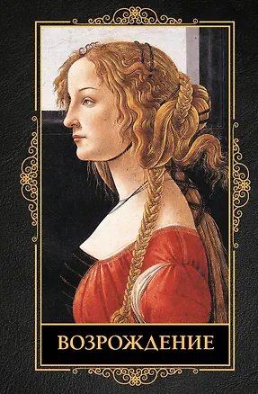 Книга Возрождение (Анастасия Чудова)