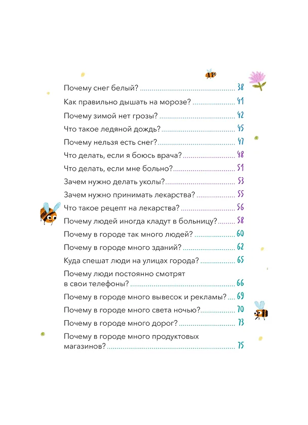 Книга Что, где и почему? Самые интересные детские вопросы о мире вокруг (Александр Толмачев) — 12