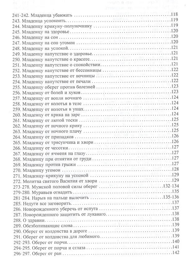 Книга Полный сборник древних заклинаний (18+) (м) Гордеев (Сергей Гордеев) — 4