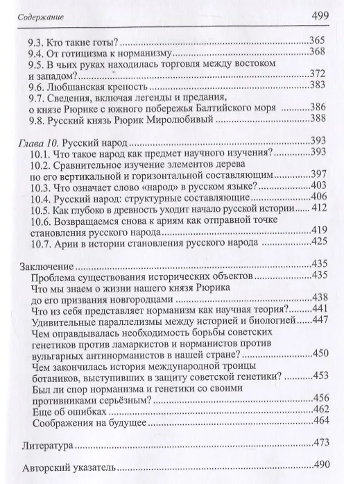 Книга Рюриковичи. Возвращение в родословные русского народа (Анатолий Шаталкин) — 5