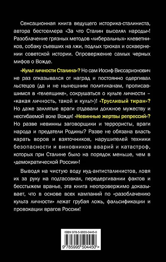 Книга Вся клевета на Сталина.Факты против лжи о Вожде (Игорь Пыхалов) — 2