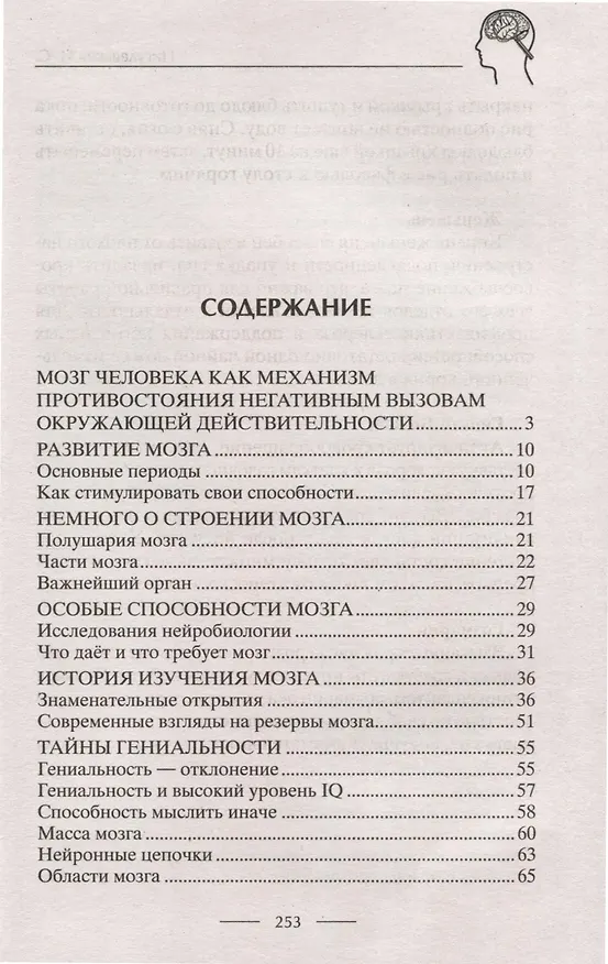 Книга Умная книга для развития мозга. Плохая память не приговор! Простые упражнения для «прокачки» мозга. Эффективные способы улучшения мышления и интеллекта (Ирина Пигулевская) — 3