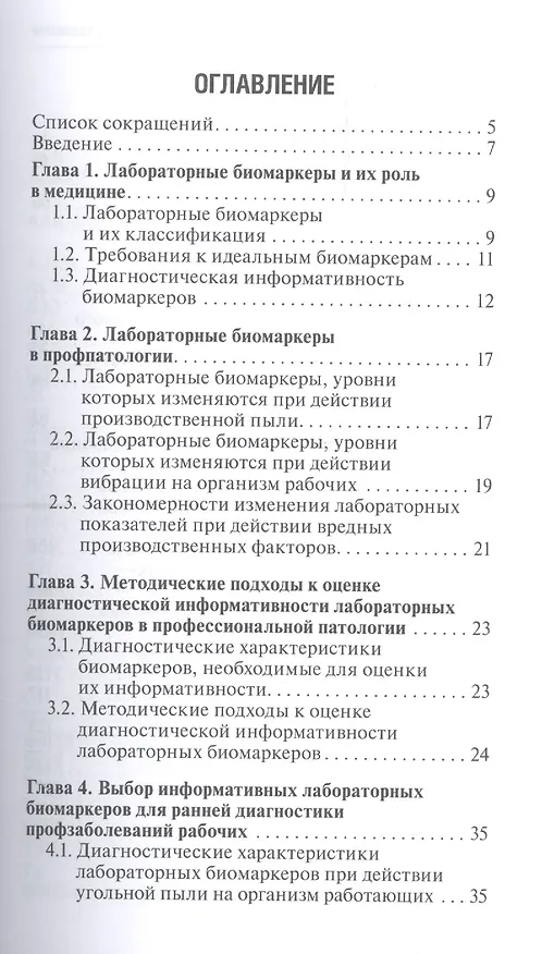 Книга Ранняя диагностика профессиональных заболеваний: руководство () — 2