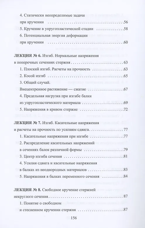 Книга Сопротивление материалов (Юлия Щербакова) — 4