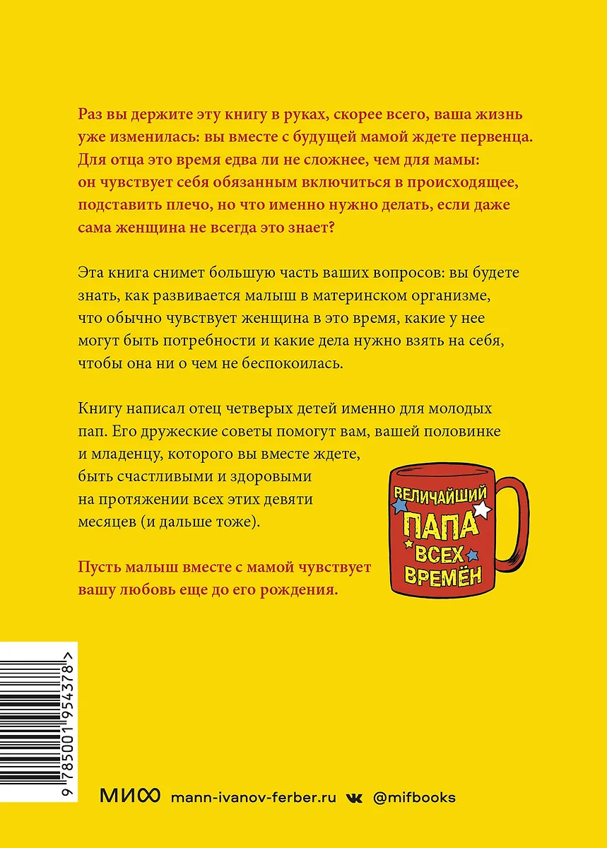 Мы беременны! Пошаговый план действий для будущего отца (Адриан Калп) -  купить книгу с доставкой в интернет-магазине «Читай-город». ISBN:  978-5-00195-437-8