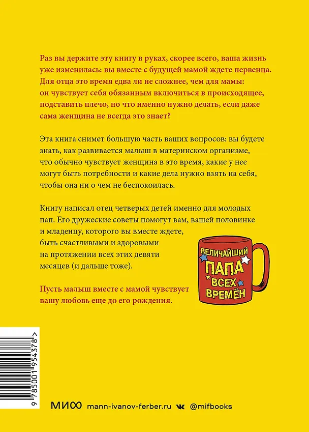 Книга Мы беременны! Пошаговый план действий для будущего отца (Адриан Калп) — 2
