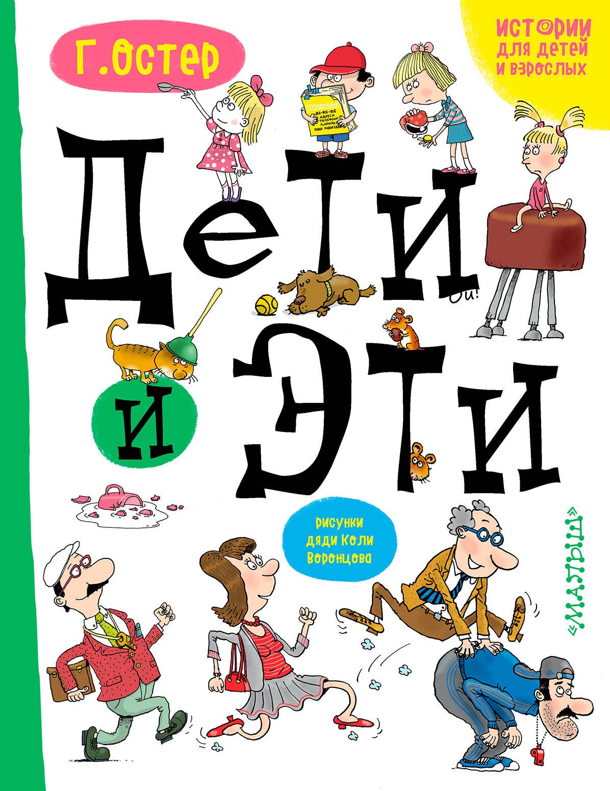 

Дети и Эти: маленькие истории