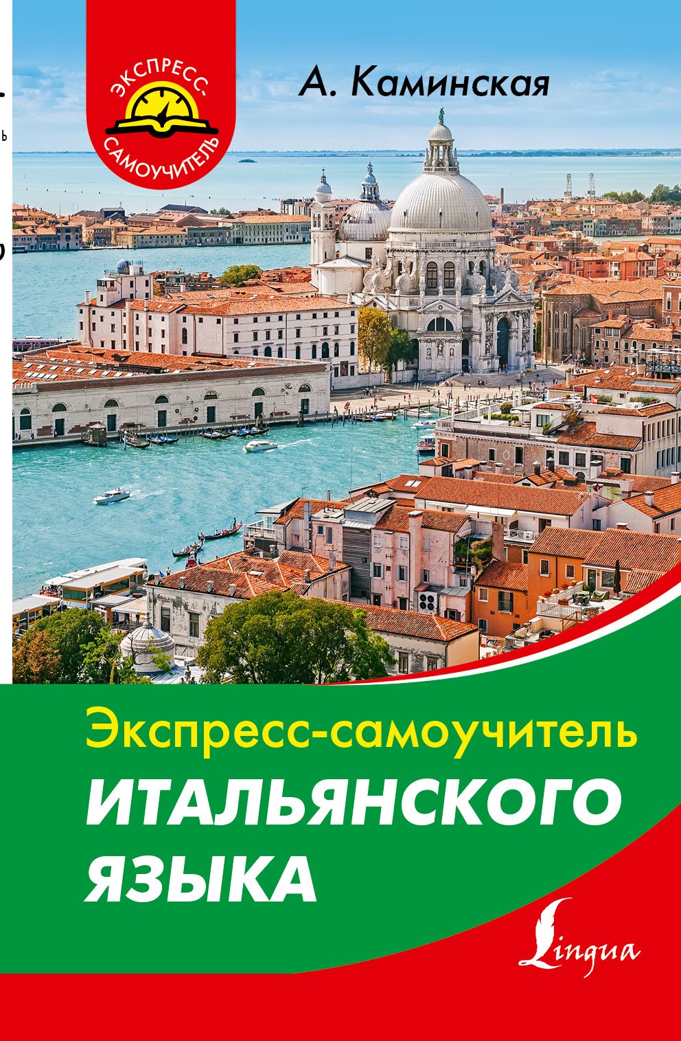 

Итальянский язык