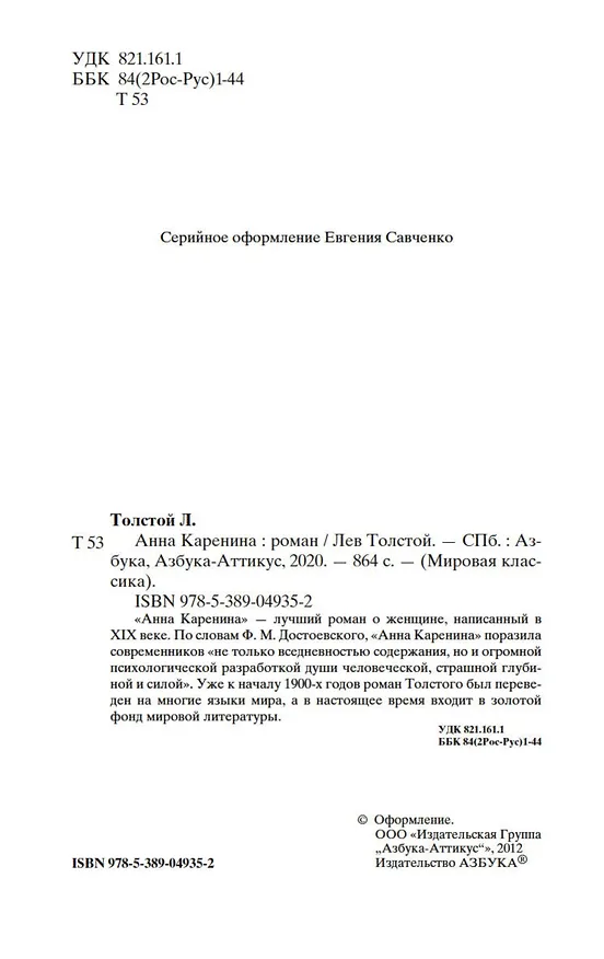 Книга Анна Каренина (Лев Толстой) — 8