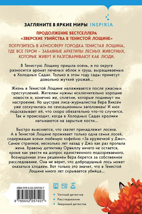 Книга Шоппер + комплект из 4-х книг. Уютные детективы (Зверские убийства в Тенистой Лощине, Забытые кости в Тенистой Лощине, Убийство у алтаря, Опасная игра бабули) (Кристен Перрин, Джуно Блэк, Вероника Хэли) — 18