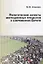 Политические аспекты миграционных процессов в современной Европе (м) Апанович — 2657776 — 1
