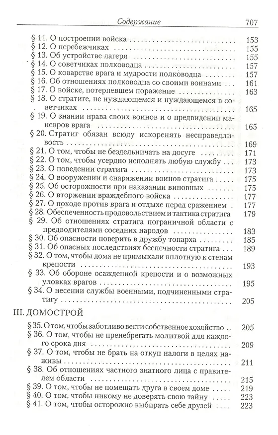 Книга Кекавмен. Советы и рассказы: поучение византийского полководца XI века () — 4
