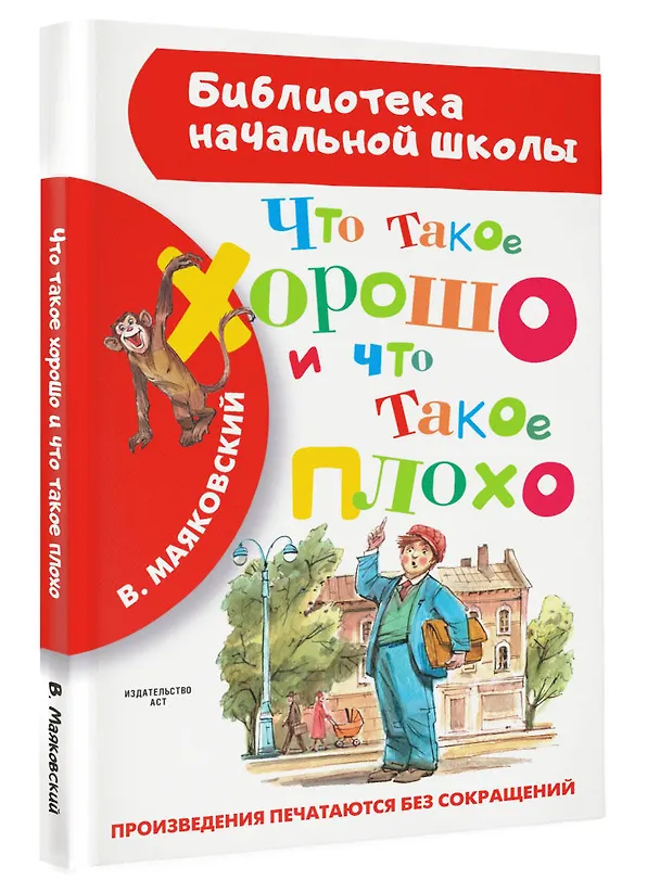 Книга Что такое хорошо и что такое плохо (Владимир Маяковский) — 4