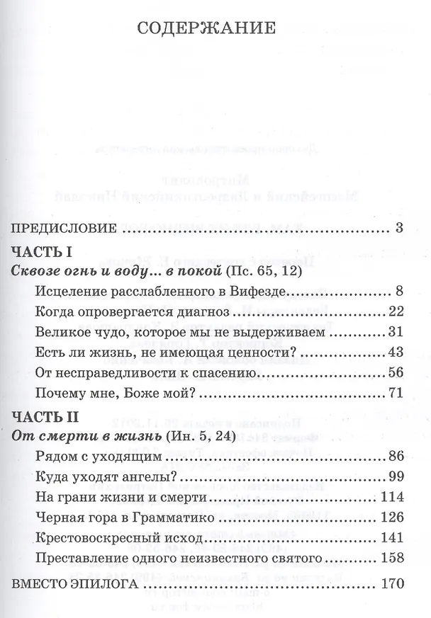 Книга Там, где не видно Бога () — 2