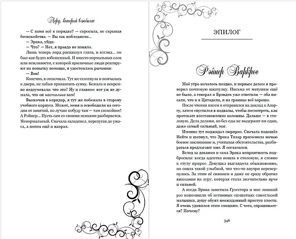 Книга Лорд, который влюбился (Анна Гаврилова) — 4
