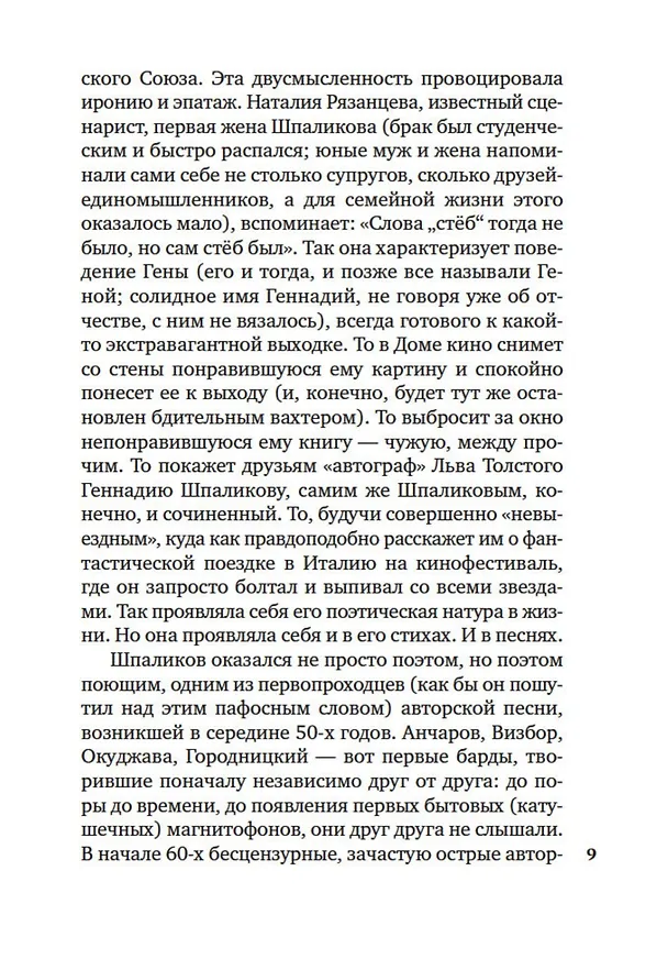 Книга «Может, я не доживу...» (Геннадий Шпаликов) — 15