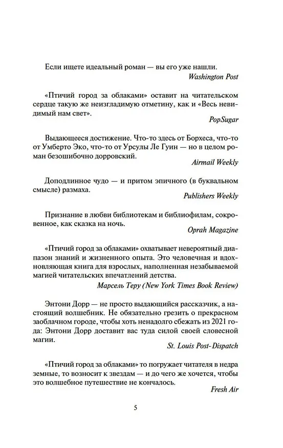 Книга Птичий город за облаками (Энтони Дорр) — 9