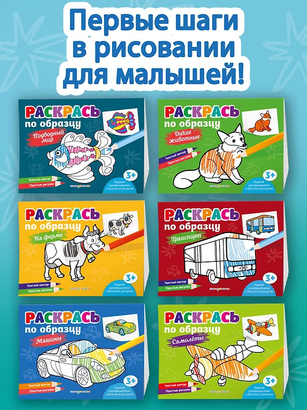 Книга Раскрась по образцу. Машины () — 7