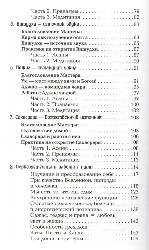 Книга Семь чакр — семь ступеней к реализации (Джи Мата Сати) — 3