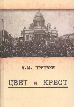 Цвет и крест — 2649155 — 1