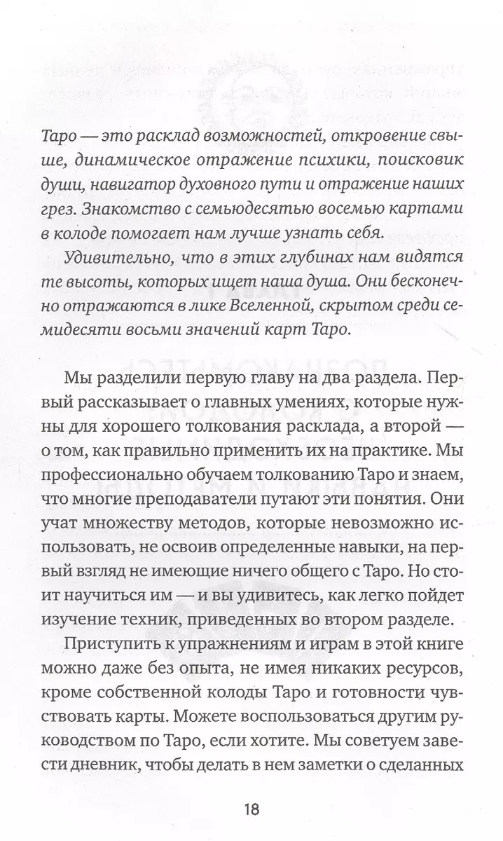 Практическое Таро. Полезные техники для работы с картами, вопросами,  ответами и людьми (Тали Гудвин, Маркус Кац) - купить книгу с доставкой в  интернет-магазине «Читай-город». ISBN: 978-5-04-115521-6