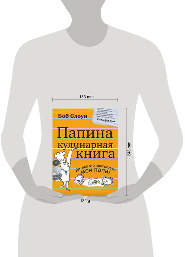 Книга Папина кулинарная книга (Боб Слоун) — 2