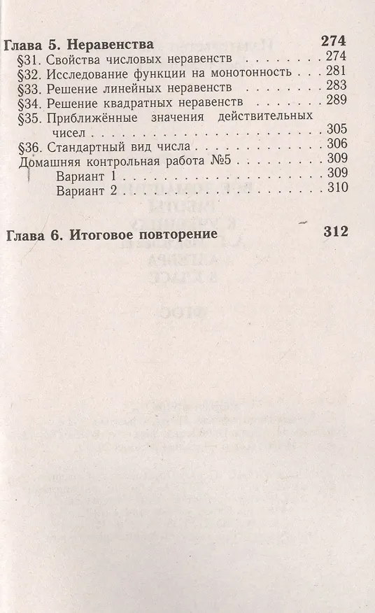 Книга Все домашние работы к учебнику А.Г. Мордковича "Алгебра. 8 класс". ФГОС () — 4