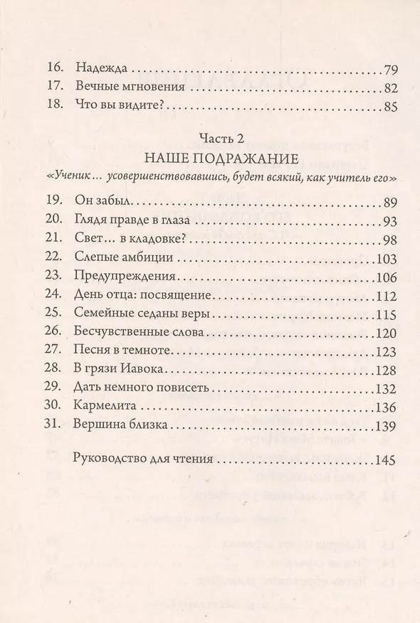 Книга Бог подошел так близко (Макс Лукадо) — 3