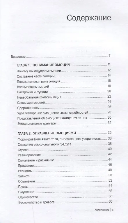 Книга Развитие эмоционального интеллекта: Подсказки, советы, техники (Джилл Хэссон) — 2