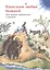Капельки любви Божией. Как святые заботились о природе — 2749474 — 1