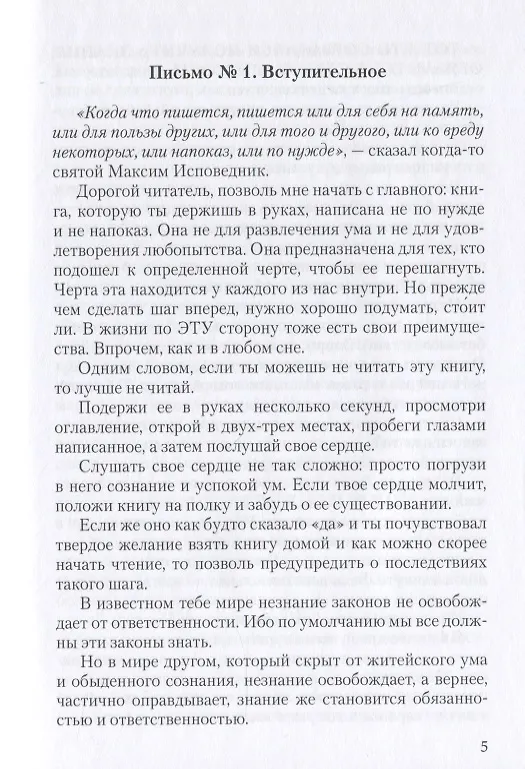 Книга Практическое христианство для мирян, или Письма из иной реальности (Б. Бронич) — 4