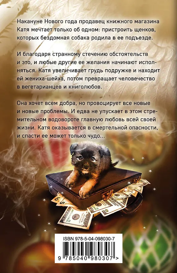Книга Каникулы для ангелов и демонов (Ольга Тарасевич) — 2