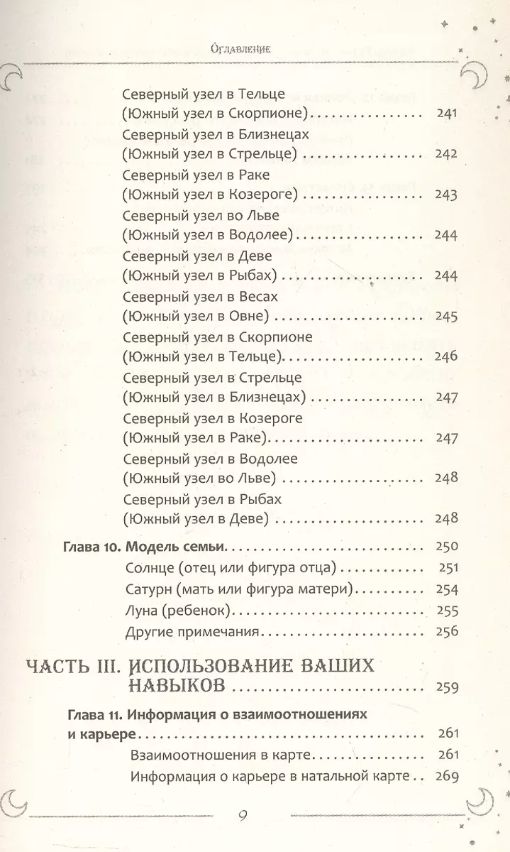 Интерпретация натальной карты просто и понятно (Андреа Тейлор) - купить  книгу с доставкой в интернет-магазине «Читай-город». ISBN: 978-5-9573-6316-3