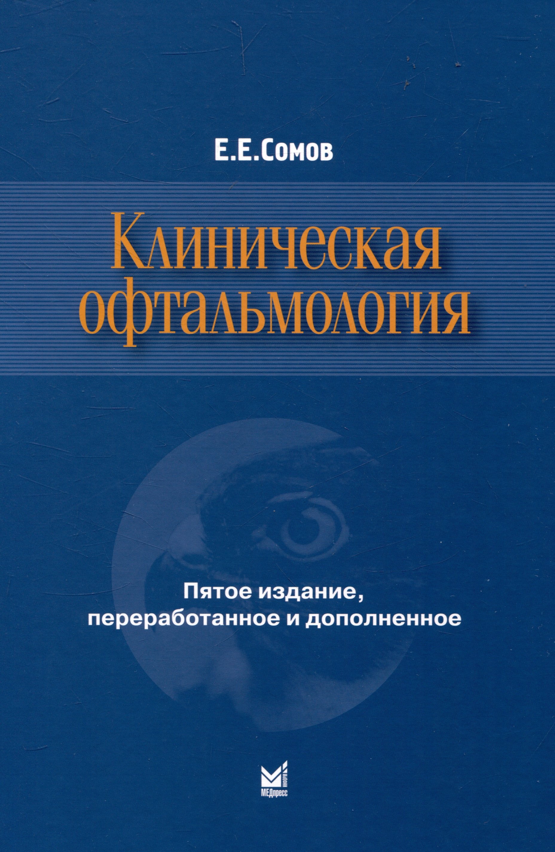 

Клиническая офтальмология