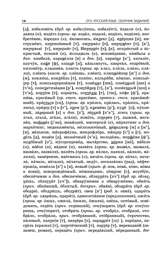 Книга ОГЭ-2026. Русский язык. Сборник заданий. 500 заданий с ответами (Светлана Львова) — 13