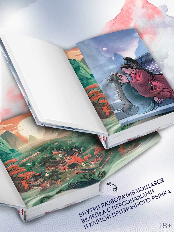 Книга Легенда о Чжаояо. Книга 2 (Цзюлу Фэйсян) — 6