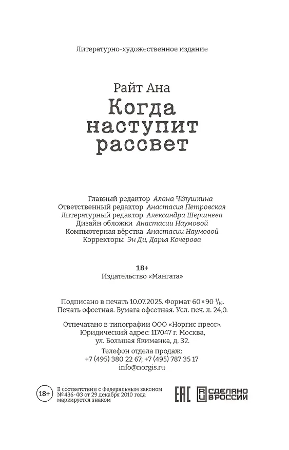 Книга Когда наступит рассвет (Анна Райт) — 8