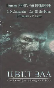 Цвет зла