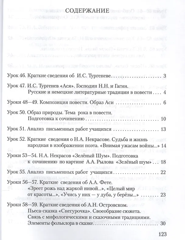 Книга Рабочая тетрадь к учебнику Г.С. Меркина "Литература". 8 класс, часть 2 (Фаина Соловьева) — 2