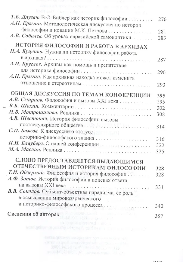 Книга История философии: вызовы XXI века () — 5