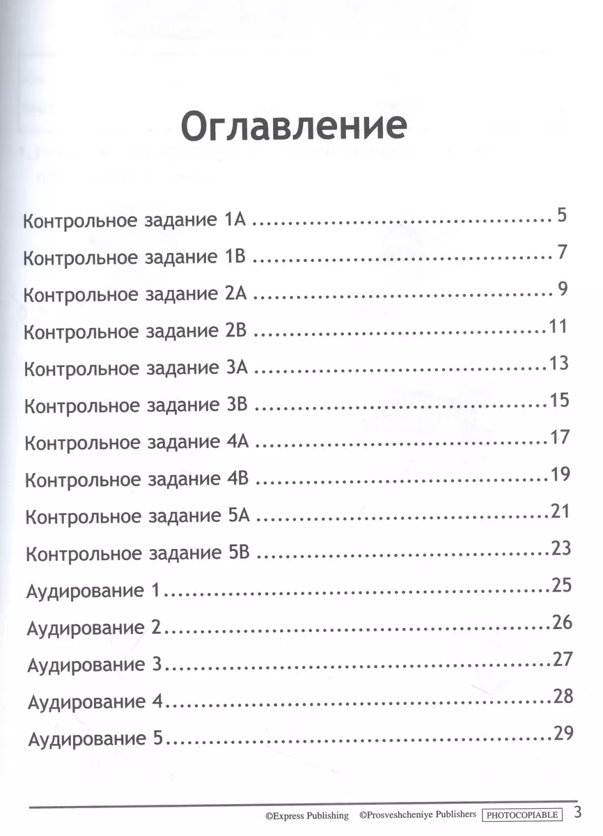 Spotlight. Английский язык. Контрольные задания. Учебное пособие. 2 класс  (Надежда Быкова, Дженни Дули, Марина Поспелова) - купить книгу с доставкой  в интернет-магазине «Читай-город». ISBN: 978-5-09-104385-3