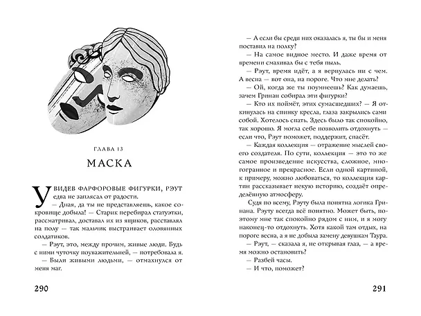Книга Крылья ветра. Девушка и талисман (Наталья Маркелова) — 6