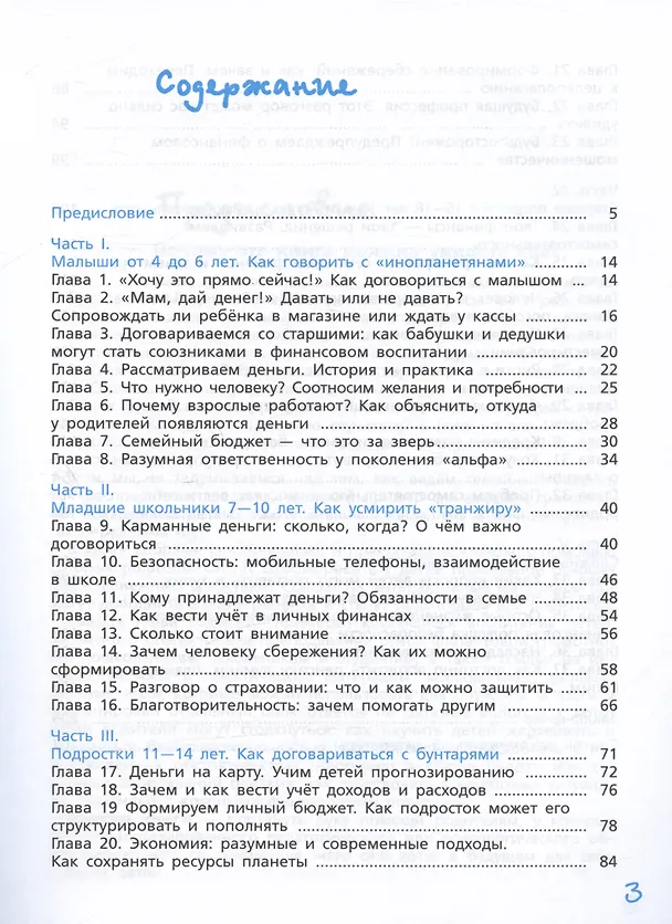 Книга Мама, папа, дайте денег! Как воспитать у детей разумное отношение к финансам (Ольга Андреева) — 2