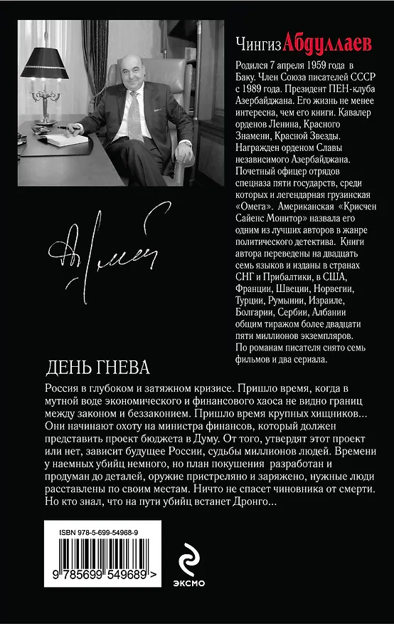 Книга День гнева (Чингиз Абдуллаев) — 2