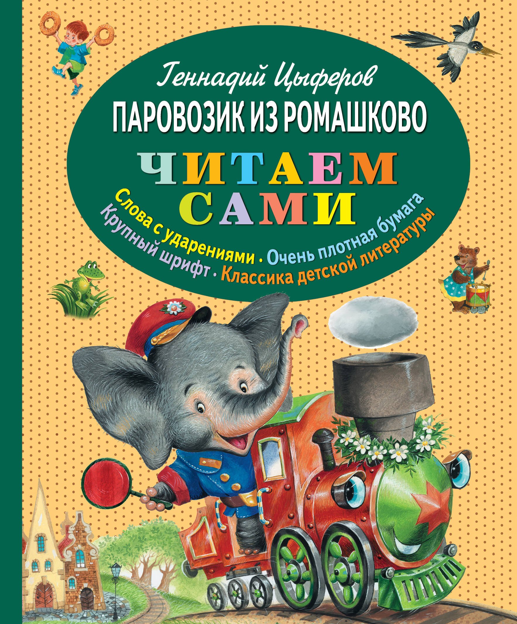 

Аля, Кляксич и буква А