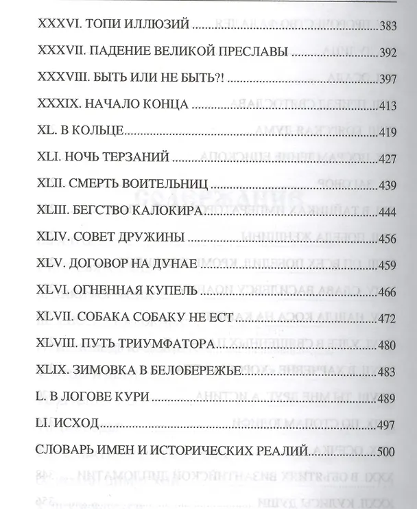 Книга Князь Святослав (Николай Кочин) — 4
