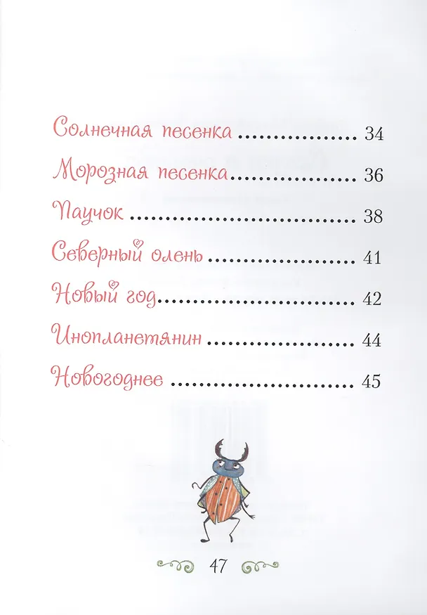 Книга Сказка о счастье. Сказка и стихотворения () — 3